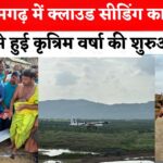 Rajasthan News Update: डॉ. किरोड़ी लाल मीणा की पहल पर हुआ क्लाउड सीडिंग परीक्षण: जल संकट समाधान की दिशा में बड़ा कदम