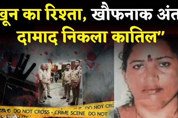 Karnataka Crime: कर्नाटक का खौफनाक मर्डर केस: सास की हत्या कर दामाद ने किए 19 टुकड़े