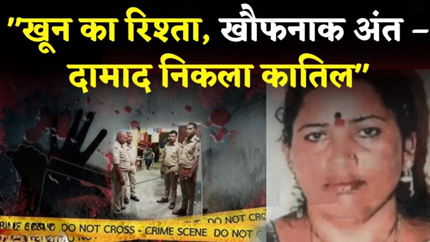 Karnataka Crime: कर्नाटक का खौफनाक मर्डर केस: सास की हत्या कर दामाद ने किए 19 टुकड़े