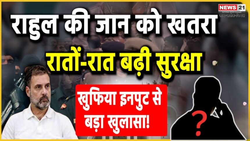 Rahul Gandhi: राहुल गांधी ने कोर्ट में जताया जान का खतरा, प्रिवेंटिव सुरक्षा की मांग की