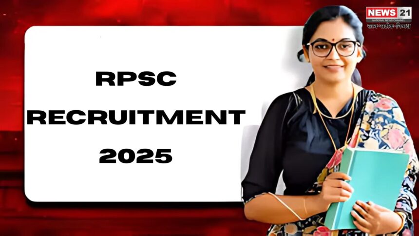 RPSC Teacher Recruitment 2025: शिक्षा विभाग में 3225 फर्स्ट ग्रेड प्राध्यापक पदों पर भर्ती
