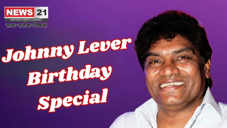 Johnny Lever Birthday Special: पेन बेचने से फिल्मों तक: जॉनी लीवर का सफर, जिसने दर्द को हंसी में बदला