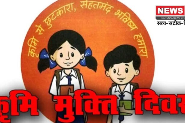 National Deworming Day: 22 अगस्त को मनाया जाएगा ‘राष्ट्रीय कृमि मुक्ति दिवस’: 1 से 19 वर्ष तक के बच्चों को दी जाएगी एल्बेंडाजॉल की गोली