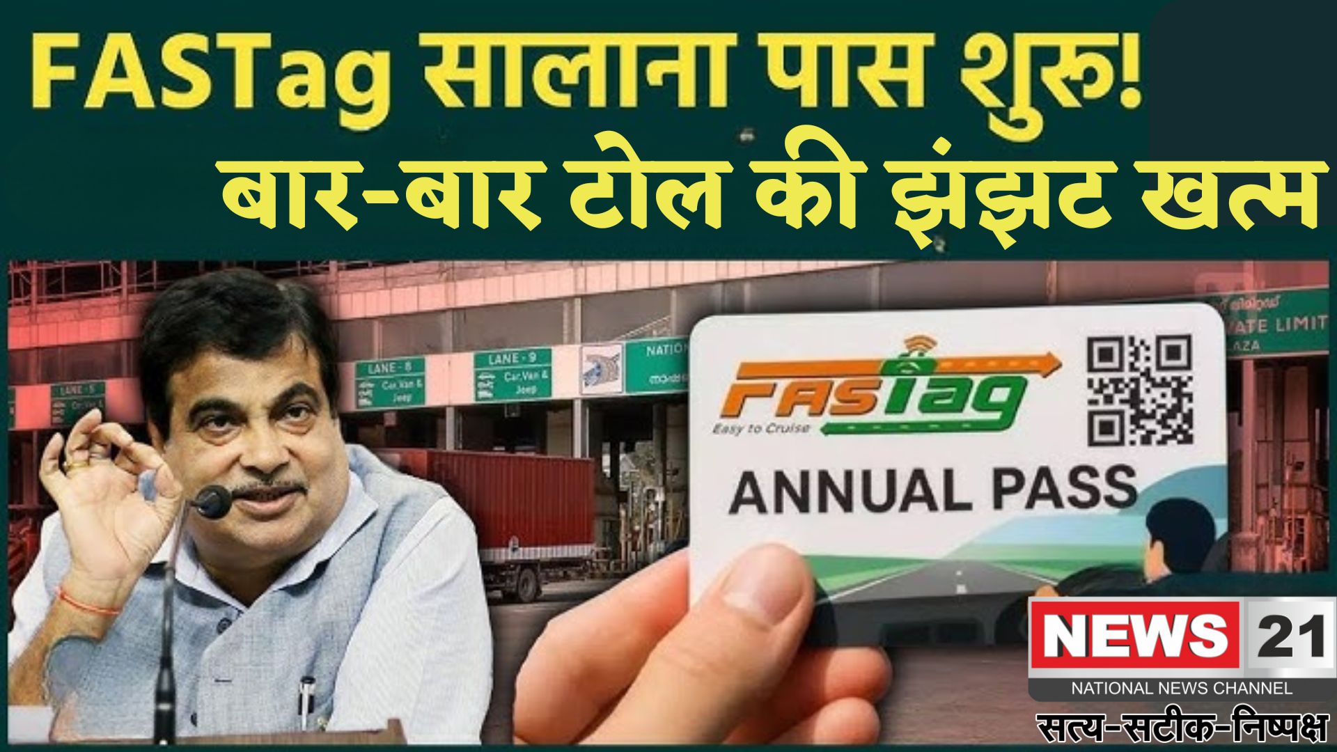 FASTag Annual Car Pass 2025 Details Update: 15 अगस्त से लागू हुआ एनुअल FASTag पास: ₹3000 में सालभर कर सकेंगे 200 टोल क्रॉसिंग, जानिए फायदे और शर्तें