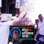 Voter Rights Yatra Bihar: मतदाता को मजबूत किए बिना संविधान नहीं बचेगा: राहुल गांधी की 'वोटर अधिकार यात्रा' बिहार से शुरू"
