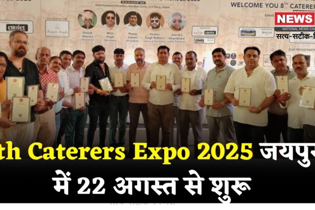 Caterers Expo 2025: जयपुर में 22 अगस्त से शुरू होगा 8th Caterers Expo 2025:  देश-विदेश की कंपनियाँ लेंगी भाग