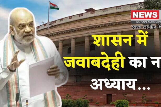 Constitution 130th Amendment Explained: गंभीर अपराध में 30 दिन की हिरासत पर हटेंगे PM: CM और मंत्री: केंद्र सरकार संसद में लाएगी तीन अहम बिल