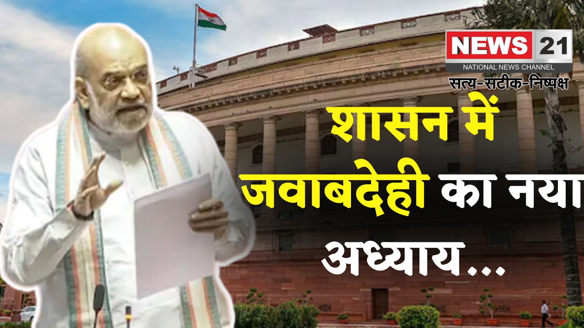 Constitution 130th Amendment Explained: गंभीर अपराध में 30 दिन की हिरासत पर हटेंगे PM: CM और मंत्री: केंद्र सरकार संसद में लाएगी तीन अहम बिल
