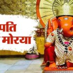 Motidungari Ganeshji Temple: मोतीडूंगरी गणेश मंदिर में गणेश जन्मोत्सव शुरू: 14,600 किलो सामग्री से बने मोदकों की भव्य झांकी