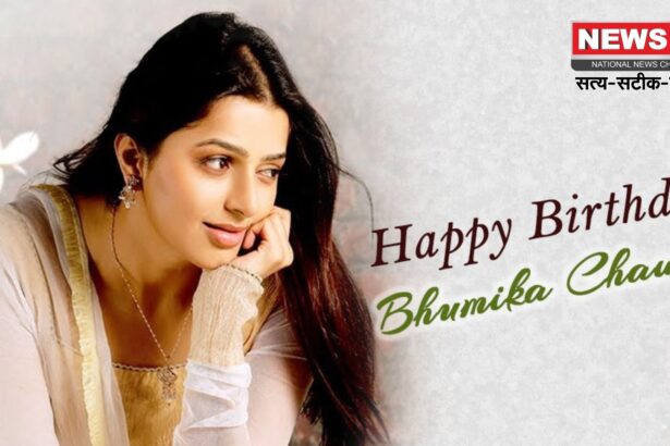 Bhumika Chawla Birthday: तेरे नाम की 'निर्जरा' भूमिका चावला का आज जन्मदिन: आर्मी परिवार से आकर ऐसे बनीं साउथ और बॉलीवुड की स्टार