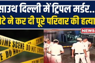 Triple Murder Case In Delhi: दिल्ली के मैदानगढ़ी में खौफनाक ट्रिपल मर्डर: छोटे बेटे पर हत्या का आरोप, आरोपी फरार