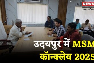 MSME Conclave 2025: नेशनल एमएसएमई कॉन्क्लेव 2025: उदयपुर में 29–30 अगस्त को होगा आयोजन