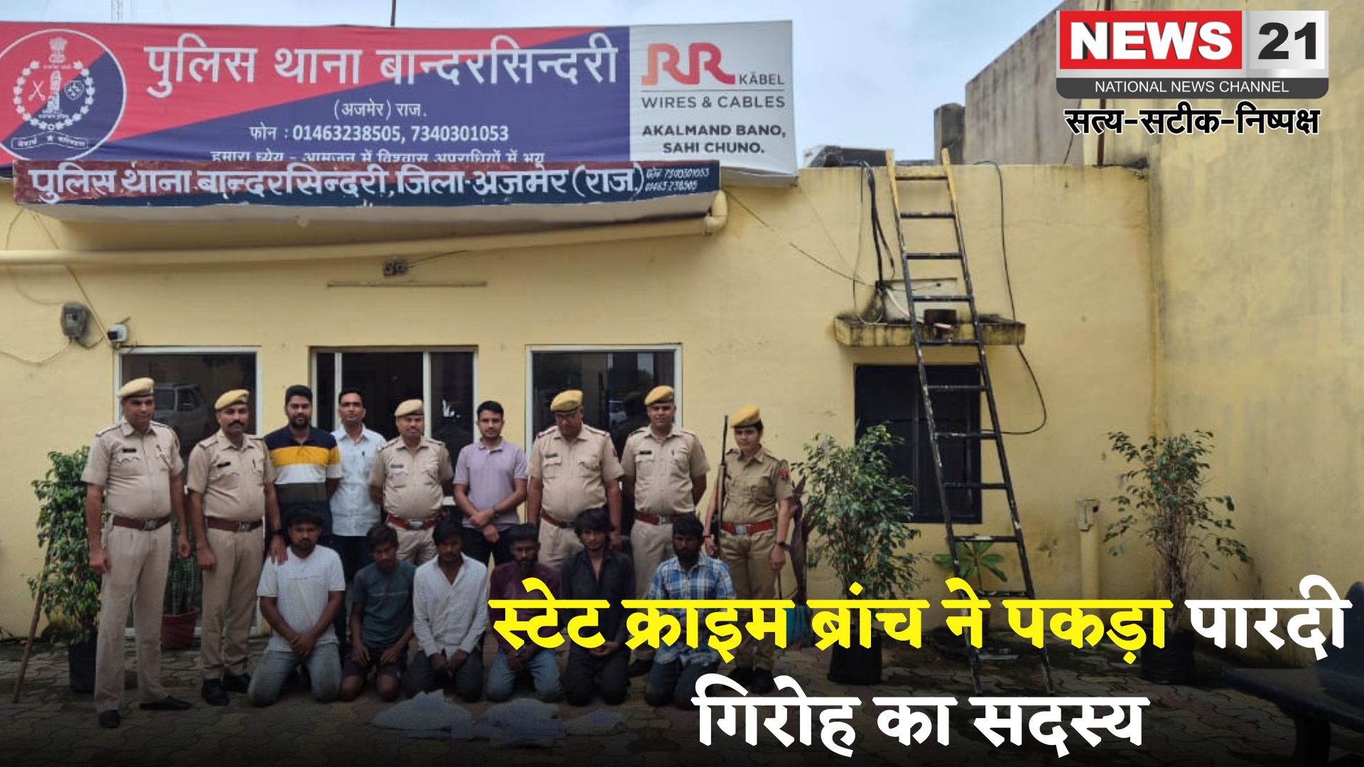 Crime News: स्टेट क्राइम ब्रांच को मिली बड़ी कामयाबी: MP के कुख्यात पारदी गिरोह के 6 सदस्य गिरफ्तार