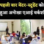 Jaipur News: हर आयु वर्ग के प्रतिभागियों ने सीखा एआई का भविष्य: जयपुर बना तकनीकी संवाद का केंद्र