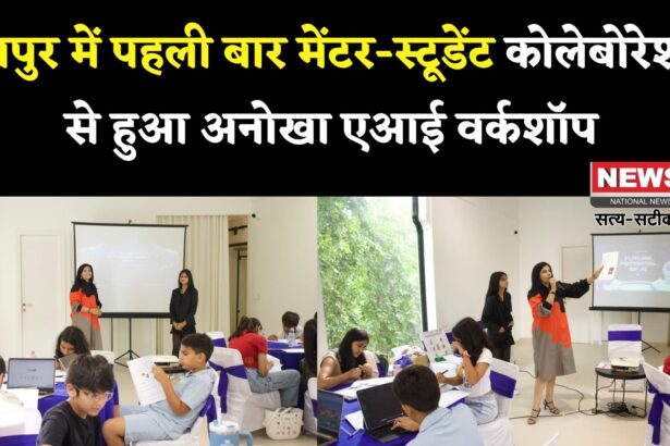 Jaipur News: हर आयु वर्ग के प्रतिभागियों ने सीखा एआई का भविष्य: जयपुर बना तकनीकी संवाद का केंद्र