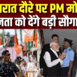 PM Modi Gujarat Visit: प्रधानमंत्री मोदी का गुजरात दौरा शुरू: 5,477 करोड़ की परियोजनाओं का शिलान्यास, रोड शो से किया आगाज़