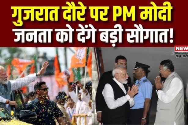 PM Modi Gujarat Visit: प्रधानमंत्री मोदी का गुजरात दौरा शुरू: 5,477 करोड़ की परियोजनाओं का शिलान्यास, रोड शो से किया आगाज़
