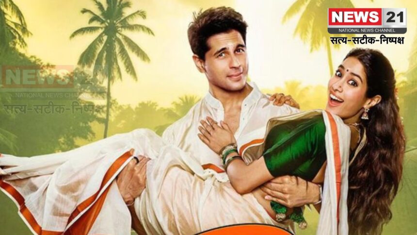 Bollywood In Jaipur: गुलाबी नगरी में सजी बॉलीवुड की महफिल: ‘परम सुंदरी’ का ग्रैंड प्रीमियर जयपुर में, सिद्धार्थ-जाह्नवी करेंगे शिरकत