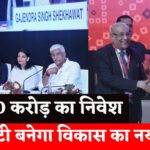 Rajasthan News: 70,000 करोड़ का निवेश: दर्जनों राजमार्ग अपग्रेड—शेखावाटी विकास की राह पर