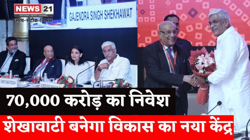 Rajasthan News: 70,000 करोड़ का निवेश: दर्जनों राजमार्ग अपग्रेड—शेखावाटी विकास की राह पर