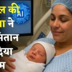 Udaipur News: जनसंख्या नियंत्रण की योजनाओं को झटका: 55 वर्षीय महिला ने जन्म दिया 17वां बच्चा