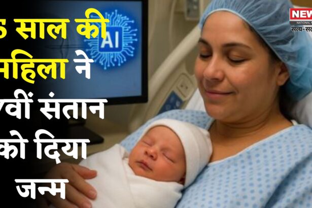 Udaipur News: जनसंख्या नियंत्रण की योजनाओं को झटका: 55 वर्षीय महिला ने जन्म दिया 17वां बच्चा