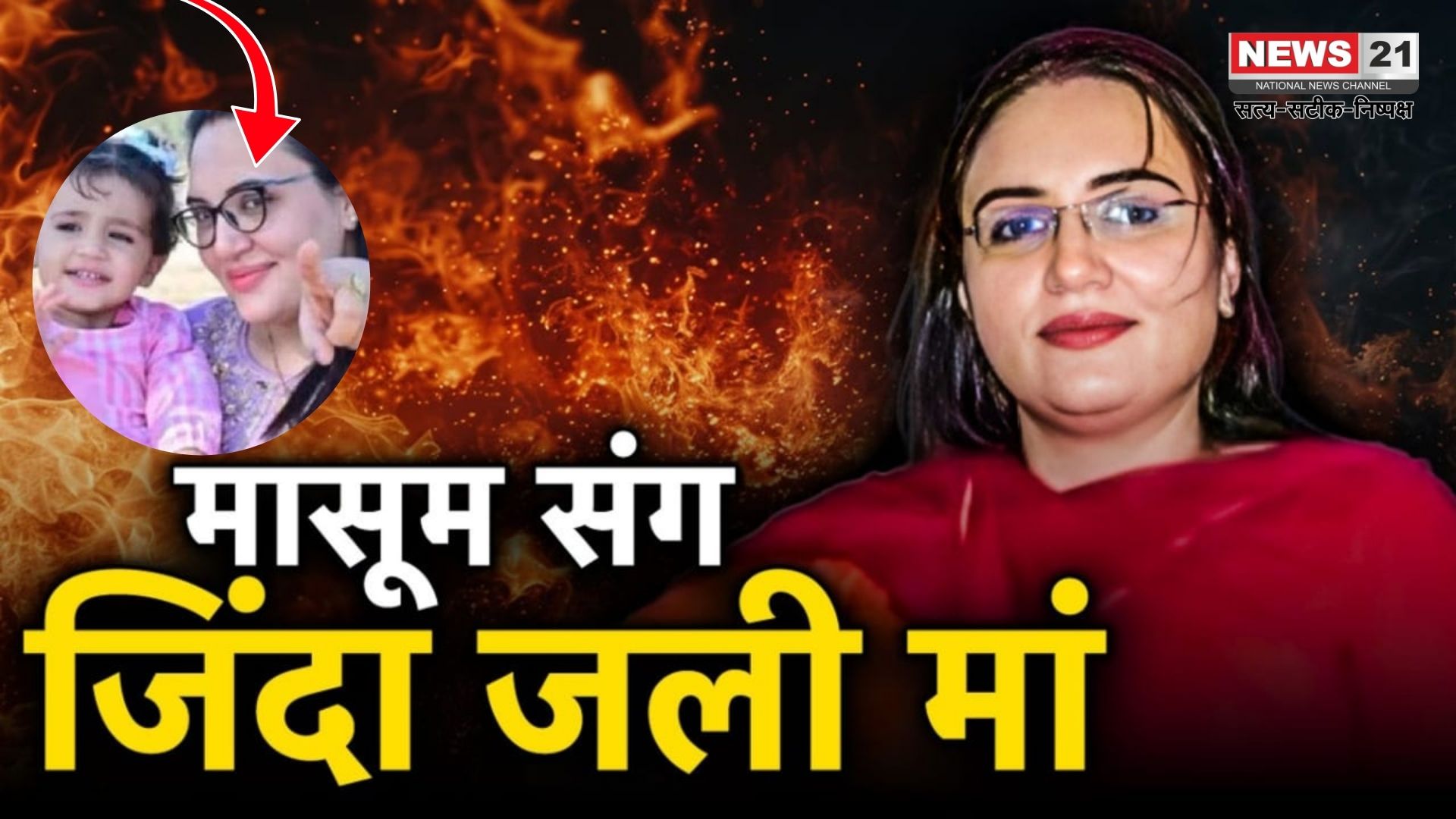 Jodhpur Dowry Death: जोधपुर में दिल दहला देने वाली घटना: दहेज प्रताड़ना से तंग आकर महिला ने बेटी संग लगाई आग, दोनों की मौत    