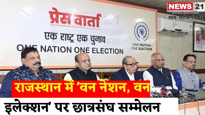 Jaipur News Update: राजस्थान में पहली बार छात्रसंघ प्रतिनिधियों का राज्य स्तरीय सम्मेलन 30 अगस्त को