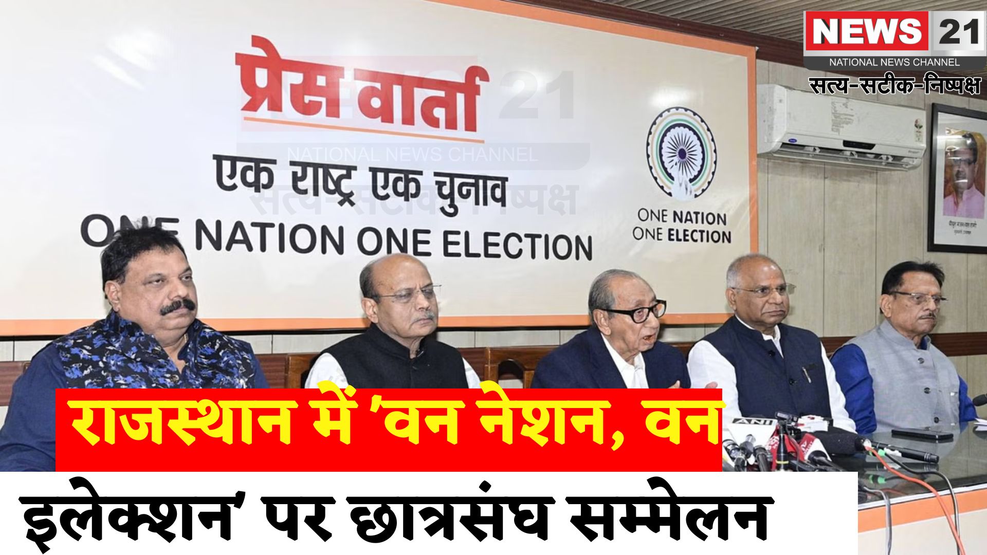 Jaipur News Update: राजस्थान में पहली बार छात्रसंघ प्रतिनिधियों का राज्य स्तरीय सम्मेलन 30 अगस्त को