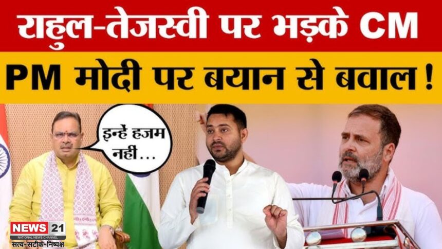 Rajasthan News: पीएम मोदी पर टिप्पणी को लेकर भड़के सीएम भजनलाल: बोले – कांग्रेस-राजद ने पार की निर्लज्जता की सारी हदें