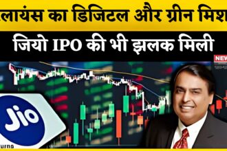 Reliance AGM 2025: AI और ग्रीन एनर्जी की ओर रिलायंस का बड़ा कदम: जियो IPO की भी मिली झलक