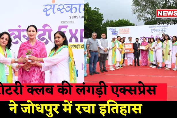 Rajasthn News: जोधपुर की लंगड़ी एक्सप्रेस ने रच दिया इतिहास: इंडिया और एशिया बुक ऑफ रिकॉर्ड्स में दर्ज हुआ नाम