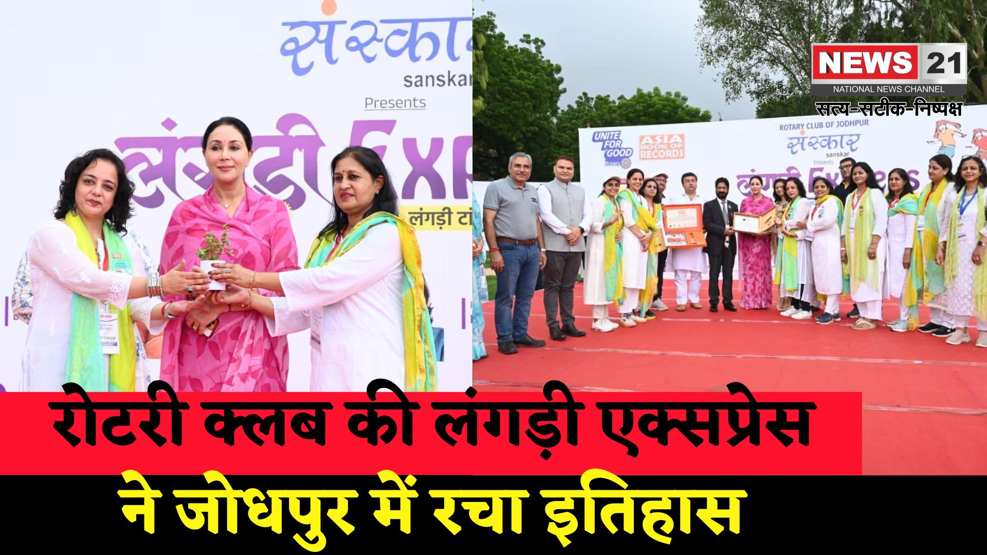 Rajasthn News: जोधपुर की लंगड़ी एक्सप्रेस ने रच दिया इतिहास: इंडिया और एशिया बुक ऑफ रिकॉर्ड्स में दर्ज हुआ नाम