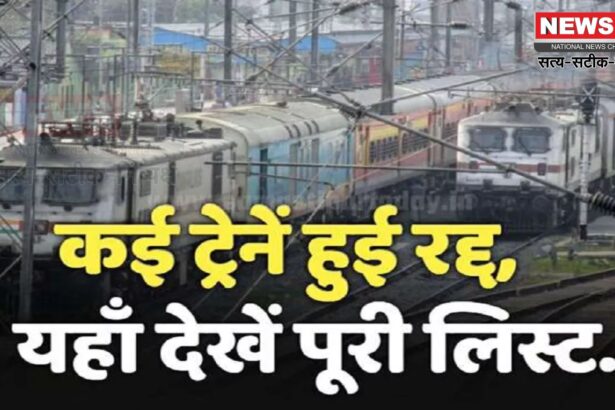 Rajasthan News: उत्तर रेलवे में बारिश का असर: 30-31 अगस्त को कई ट्रेनें रद्द रहेंगी