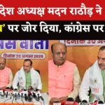 Rajasthan Politics: भाजपा प्रदेश अध्यक्ष मदन राठौड़ ने ‘एक राष्ट्र, एक चुनाव’ पर जताई राय: कांग्रेस पर कड़ी टिप्पणी
