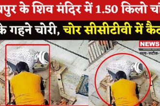 Theft In Jaipur's Shiva Temple Update: जयपुर के शिव मंदिर में चोरी: 1.50 किलो चांदी के गहने हुए चोरी