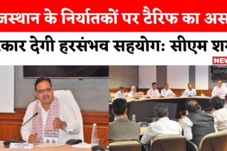 Jaipur News: अमेरिकी टैरिफ से राजस्थान के निर्यातकों को झटका: मुख्यमंत्री बोले—पुरुषार्थ से बदलें चुनौती को अवसर