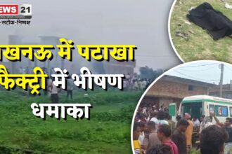 Lucknow Firecracker Factory Blast: लखनऊ में पटाखा फैक्ट्री में भीषण धमाका: फैक्ट्री मालिक व पत्नी समेत 4 की मौत, कई लोग मलबे में दबे
