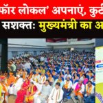 Jaipur News: मुख्यमंत्री भजनलाल शर्मा ने तेली साहू समाज के योगदान को सराहा: कहा – 'अंत्योदय के संकल्प से कर रहे हैं कार्य