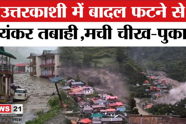 Uttarakhand Cloudburst  Updates: उत्तराखंड में बादल फटा: 34 सेकेंड में खीर गंगा गांव बहा