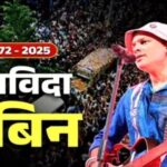 Zubeen Garg Funeral: जुबीन गर्ग का अंतिम संस्कार: श्मशान में गूंजे उनके लोकप्रिय गाने