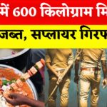 Jaipur News: जयपुर में 600 किलोग्राम मिलावटी पनीर जब्त: सप्लाई करने वाला फर्म संचालक पकड़ा