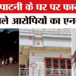 Disha Patani Bareilly House Firing: दिशा पाटनी फायरिंग केस: दो नाबालिग शूटर गिरफ्तार, दो बदमाश एनकाउंटर में ढेर 