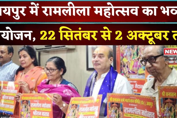 Young Man Trapped Between Pipelines In Jaipur: जयपुर में रामलीला महोत्सव का भव्य आयोजन: 22 सितंबर से 2 अक्टूबर तक रामलीला मैदान में