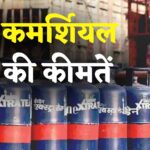 LPG Cylinder Cheaper In Rajasthan: 1 सितंबर से कॉमर्शियल गैस सस्ती: घरेलू सिलेंडर की कीमतों में बदलाव नहीं