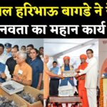 Rajasthan News: हरिभाऊ बागडे ने कहा- सेवा में ही सच्चा पूजन है, बाबा रामदेव नेत्र कुंभ 2025 का स्वागत