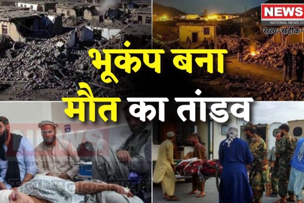 Afghanistan Earthquake Tragedy Update: अफगानिस्तान में भूकंप से 1,411 लोगों की मौत, 3,250 से अधिक घायल:  दिल दहला देने वाली तस्वीरें आईं सामने