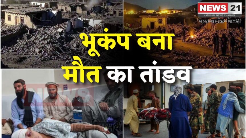 Afghanistan Earthquake Tragedy Update: अफगानिस्तान में भूकंप से 1,411 लोगों की मौत, 3,250 से अधिक घायल:  दिल दहला देने वाली तस्वीरें आईं सामने