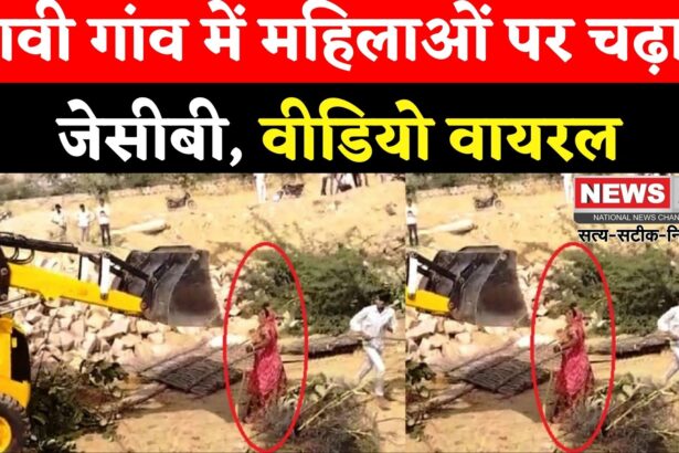 Jodhpur News: राजस्थान में तालाब खाली करने को लेकर विवाद: जेसीबी से महिलाओं को कुचलने की कोशिश