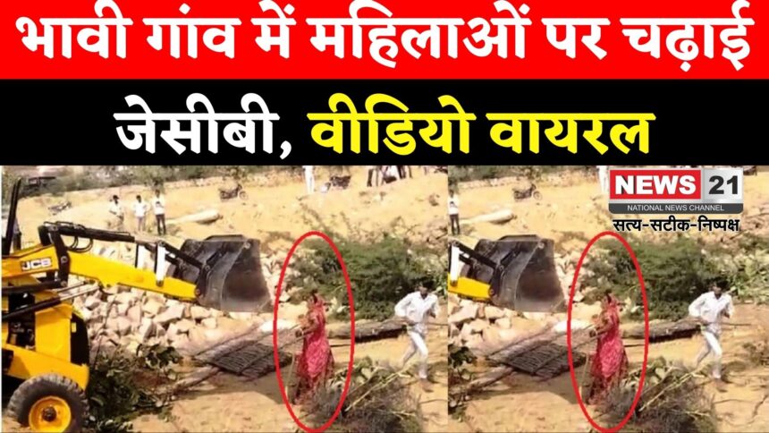 Jodhpur News: राजस्थान में तालाब खाली करने को लेकर विवाद: जेसीबी से महिलाओं को कुचलने की कोशिश